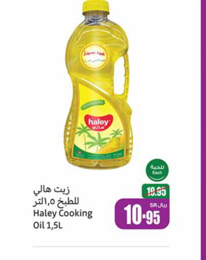 HALEY Cooking Oil  in Othaim Markets in KSA, Saudi Arabia, Saudi - Al-Kharj