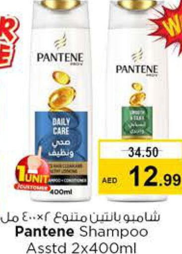 PANTENE شامبو / بلسم  in نستو هايبرماركت in الإمارات العربية المتحدة , الامارات - الشارقة / عجمان