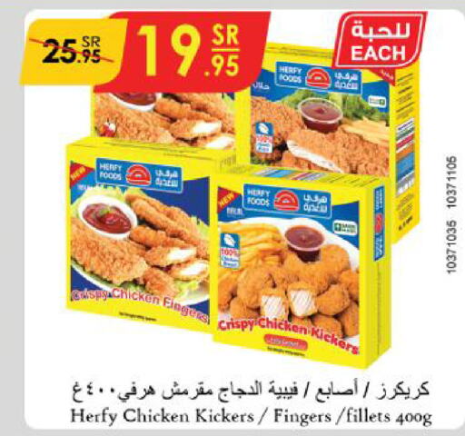  Chicken Fingers  in Danube in KSA, Saudi Arabia, Saudi - Al-Kharj