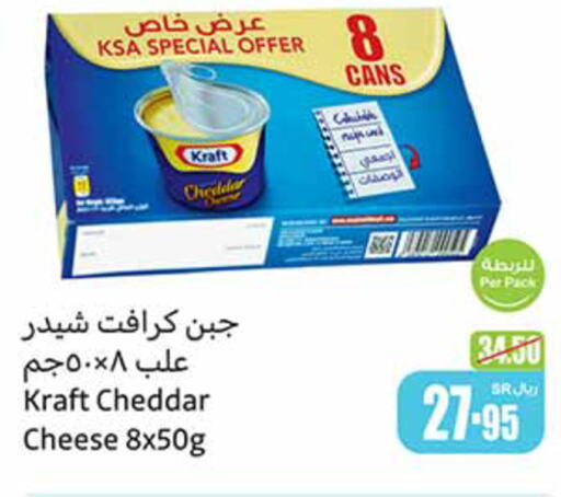 KRAFT جبنة الشيدر  in أسواق عبد الله العثيم in مملكة العربية السعودية, السعودية, سعودية - الدوادمي