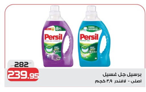 PERSIL Detergent  in  Zahran Market in Egypt - Cairo