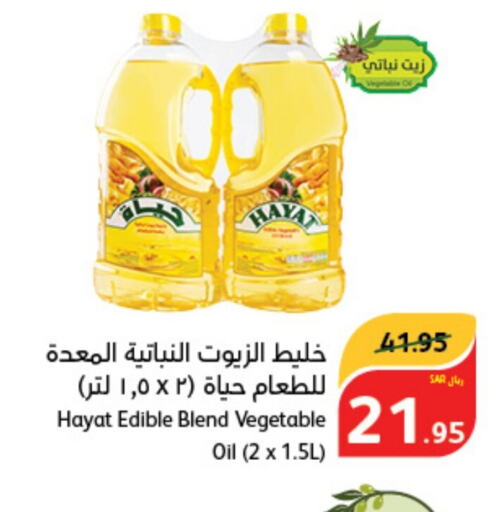 HAYAT Vegetable Oil  in هايبر بنده in مملكة العربية السعودية, السعودية, سعودية - وادي الدواسر