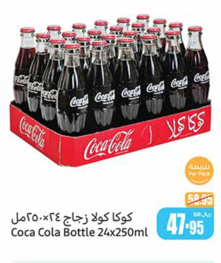 COCA COLA   in Othaim Markets in KSA, Saudi Arabia, Saudi - Az Zulfi