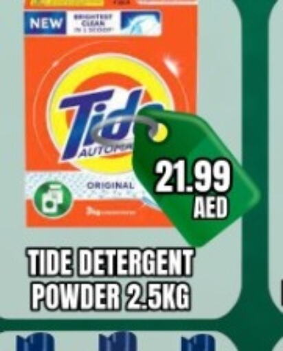 TIDE منظف  in هايبرماركت مجستك بلس in الإمارات العربية المتحدة , الامارات - أبو ظبي