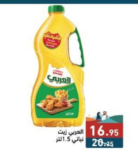 Alarabi Vegetable Oil  in Aswaq Ramez in KSA, Saudi Arabia, Saudi - Al Hasa