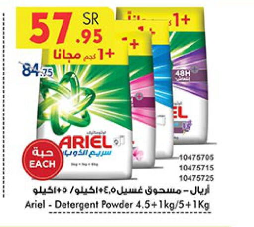 ARIEL Detergent  in Bin Dawood in KSA, Saudi Arabia, Saudi - Jeddah