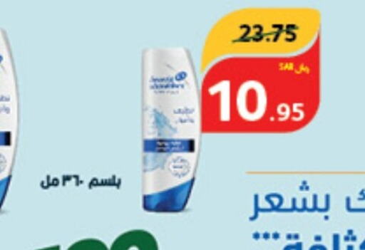  Shampoo / Conditioner  in Hyper Panda in KSA, Saudi Arabia, Saudi - Al Hasa