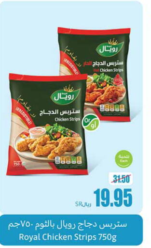  Chicken Strips  in Othaim Markets in KSA, Saudi Arabia, Saudi - Al Hasa