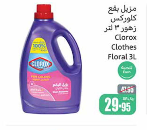 CLOROX Bleach  in Othaim Markets in KSA, Saudi Arabia, Saudi - Wadi ad Dawasir