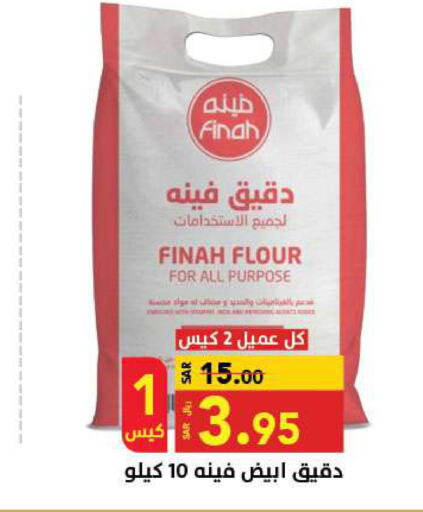  All Purpose Flour  in Supermarket Stor in KSA, Saudi Arabia, Saudi - Riyadh