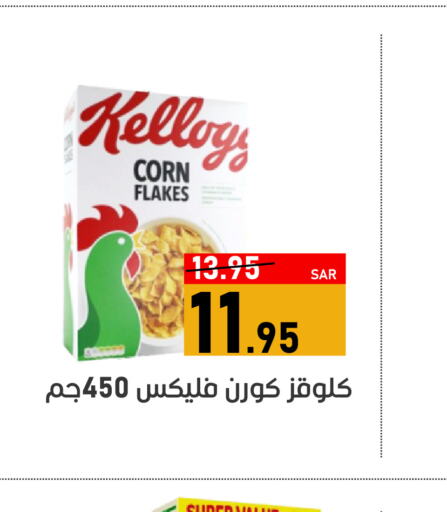 KELLOGGS رقائق الذرة  in أسواق جرين أبل in مملكة العربية السعودية, السعودية, سعودية - الأحساء‎