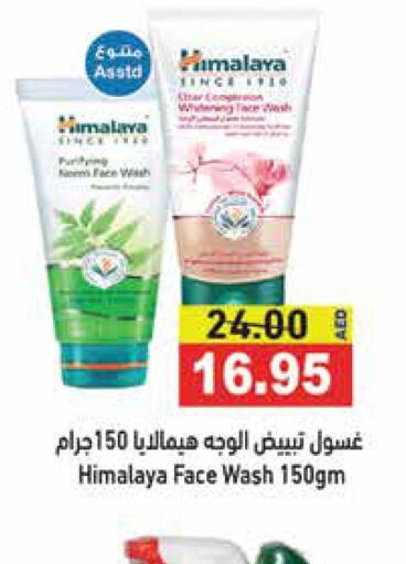 HIMALAYA غسول للوجه  in أسواق رامز in الإمارات العربية المتحدة , الامارات - أبو ظبي