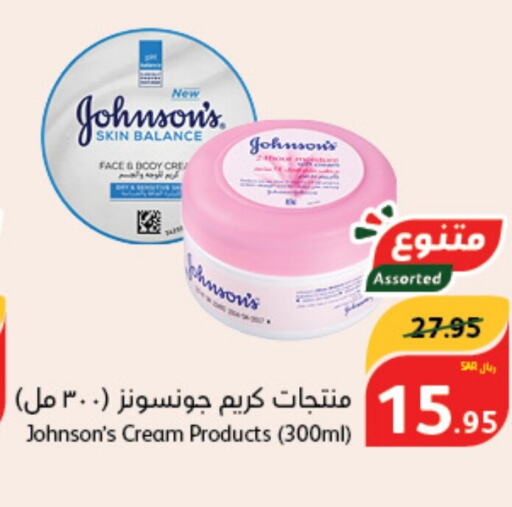 JOHNSONS   in Hyper Panda in KSA, Saudi Arabia, Saudi - Hafar Al Batin