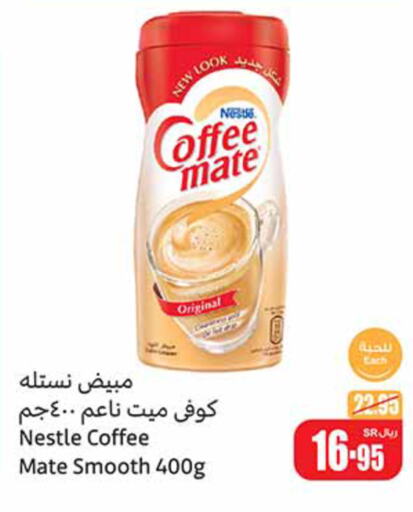 COFFEE-MATE مبيض القهوة  in أسواق عبد الله العثيم in مملكة العربية السعودية, السعودية, سعودية - الخفجي