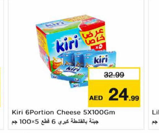 KIRI   in نستو هايبرماركت in الإمارات العربية المتحدة , الامارات - رَأْس ٱلْخَيْمَة