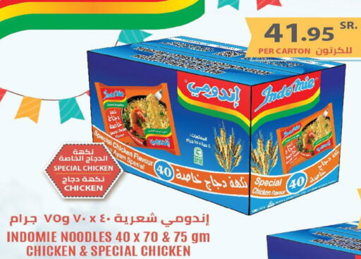 INDOMIE نودلز  in لولو هايبرماركت in مملكة العربية السعودية, السعودية, سعودية - جدة