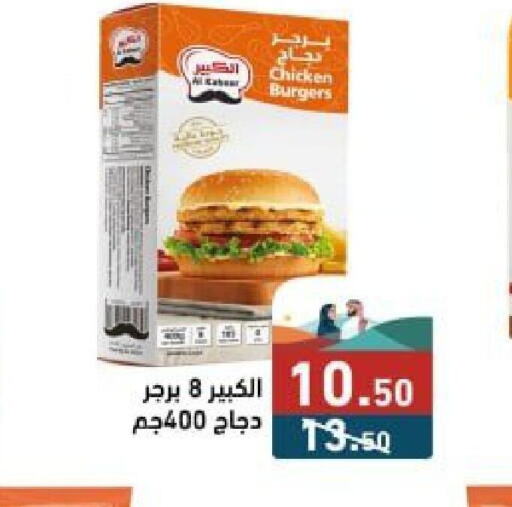  Chicken Burger  in Aswaq Ramez in KSA, Saudi Arabia, Saudi - Al Hasa