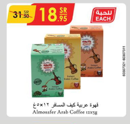  Coffee  in الدانوب in مملكة العربية السعودية, السعودية, سعودية - تبوك