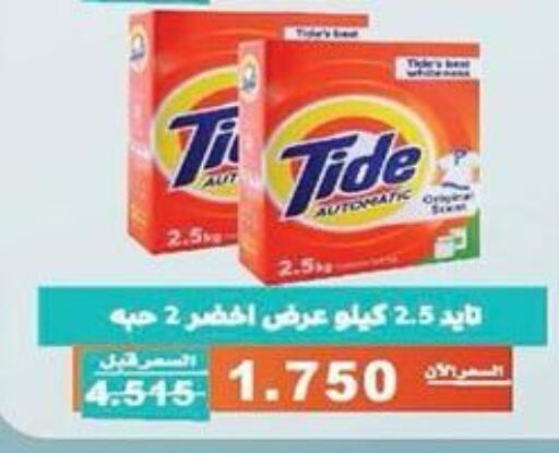 TIDE منظف  in جمعية الأندلس والرقعي التعاونية in الكويت - مدينة الكويت