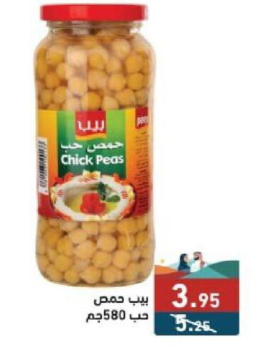  Chick Peas  in Aswaq Ramez in KSA, Saudi Arabia, Saudi - Al Hasa