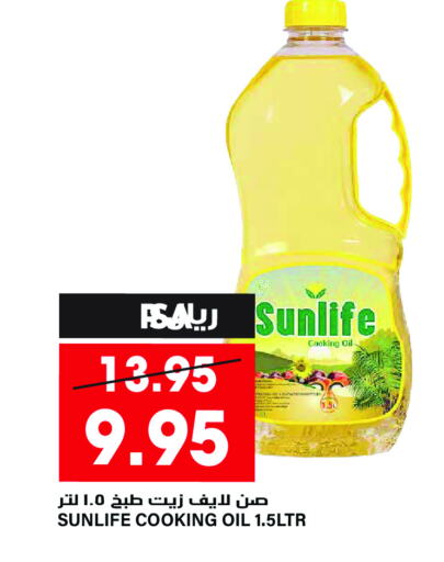 SUNLIFE Cooking Oil  in Grand Hyper in KSA, Saudi Arabia, Saudi - Riyadh