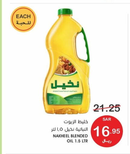  Cooking Oil  in Mazaya in KSA, Saudi Arabia, Saudi - Qatif