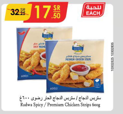  Chicken Strips  in Danube in KSA, Saudi Arabia, Saudi - Tabuk