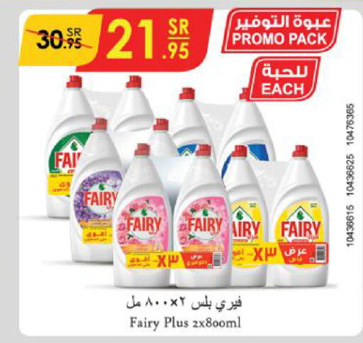 FAIRY   in الدانوب in مملكة العربية السعودية, السعودية, سعودية - حائل‎