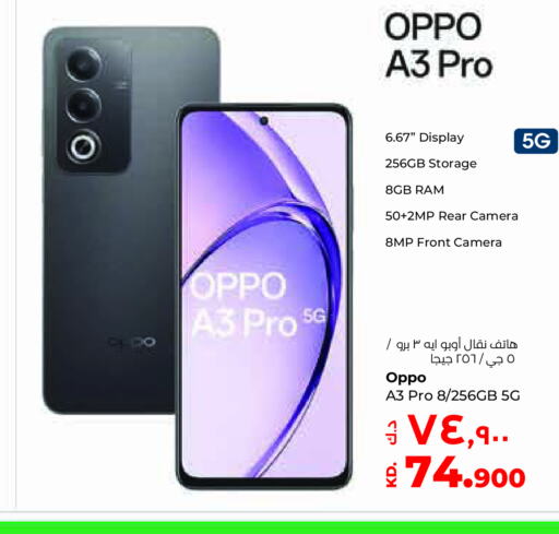 OPPO   in Lulu Hypermarket  in Kuwait - Ahmadi Governorate