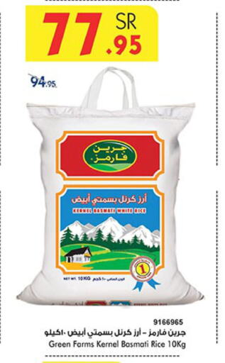  Basmati / Biryani Rice  in Bin Dawood in KSA, Saudi Arabia, Saudi - Ta'if