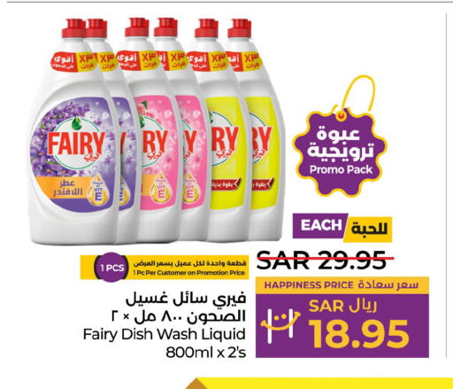 FAIRY   in لولو هايبرماركت in مملكة العربية السعودية, السعودية, سعودية - ينبع