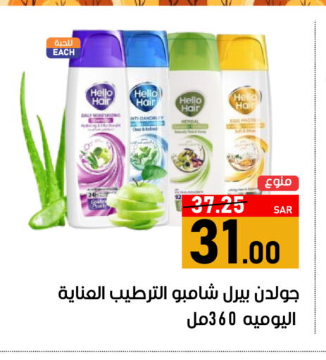  Shampoo / Conditioner  in Green Apple Market in KSA, Saudi Arabia, Saudi - Al Hasa