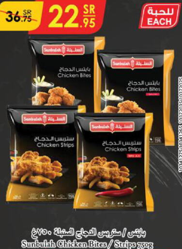  Chicken Strips  in Danube in KSA, Saudi Arabia, Saudi - Al Hasa