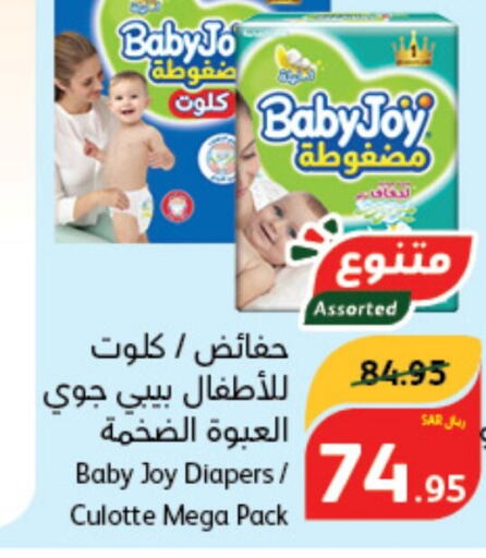 BABY JOY   in هايبر بنده in مملكة العربية السعودية, السعودية, سعودية - المجمعة