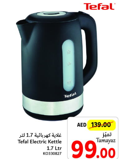 TEFAL غلاية  in تعاونية الاتحاد in الإمارات العربية المتحدة , الامارات - أبو ظبي