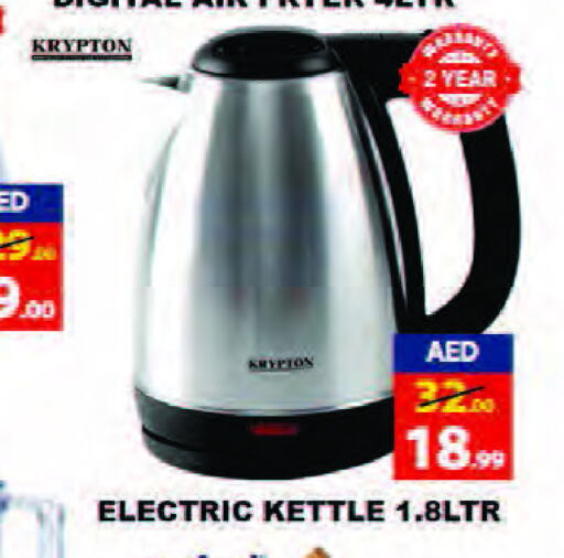 KRYPTON Kettle  in Leptis Hypermarket  in UAE - Ras al Khaimah