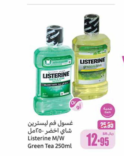 LISTERINE غسول للفم  in أسواق عبد الله العثيم in مملكة العربية السعودية, السعودية, سعودية - الزلفي