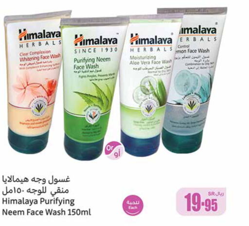 HIMALAYA Face Wash  in Othaim Markets in KSA, Saudi Arabia, Saudi - Mecca