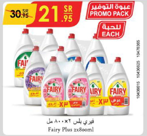 FAIRY   in الدانوب in مملكة العربية السعودية, السعودية, سعودية - الخبر‎