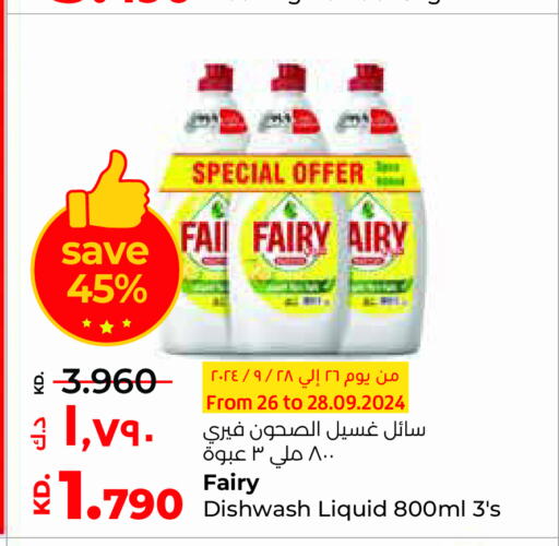 FAIRY   in Lulu Hypermarket  in Kuwait - Ahmadi Governorate