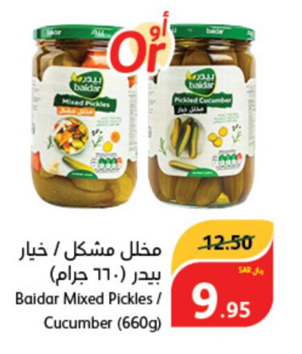  Pickle  in هايبر بنده in مملكة العربية السعودية, السعودية, سعودية - ينبع