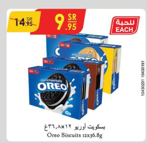 OREO   in الدانوب in مملكة العربية السعودية, السعودية, سعودية - تبوك