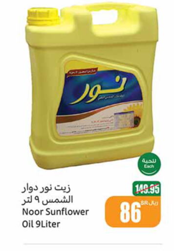 NOOR Sunflower Oil  in Othaim Markets in KSA, Saudi Arabia, Saudi - Az Zulfi