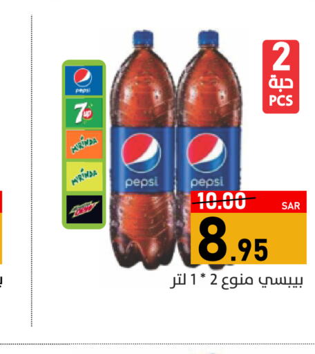 PEPSI   in أسواق جرين أبل in مملكة العربية السعودية, السعودية, سعودية - الأحساء‎