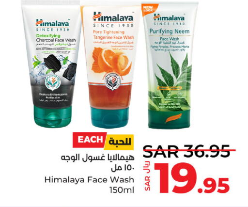 HIMALAYA Face Wash  in LULU Hypermarket in KSA, Saudi Arabia, Saudi - Al Hasa