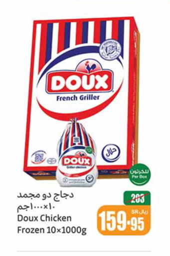 DOUX Frozen Whole Chicken  in Othaim Markets in KSA, Saudi Arabia, Saudi - Al-Kharj