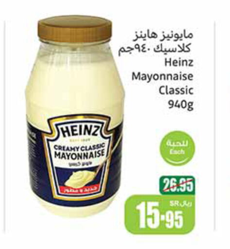 HEINZ مايونيز  in أسواق عبد الله العثيم in مملكة العربية السعودية, السعودية, سعودية - عرعر