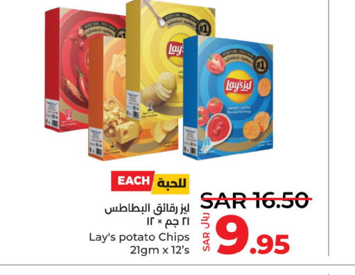 LAYS   in LULU Hypermarket in KSA, Saudi Arabia, Saudi - Tabuk