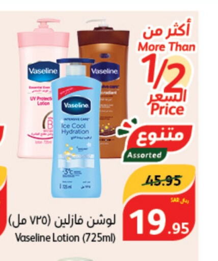 VASELINE لوشن & كريم الجسم  in هايبر بنده in مملكة العربية السعودية, السعودية, سعودية - محايل