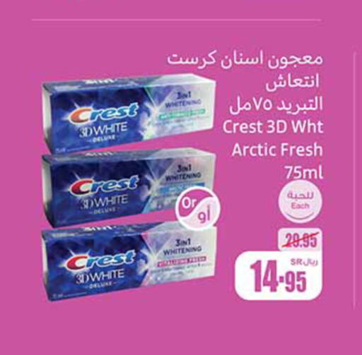 CREST معجون أسنان  in أسواق عبد الله العثيم in مملكة العربية السعودية, السعودية, سعودية - سيهات